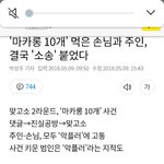 [댓글부탁해] <b>마카롱</b>사건 소송붙었다고 기사났네ㅋㅋㅋㅋ