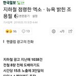 [EXO] <b>지하철</b> 또 기사뜸 역시 엑소래