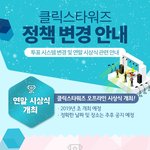 [강다니엘] 클릭별에서 연말에 시상식 한댘