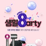 우주의 기운을 <b>모아</b> 돌려돌려 돌림판