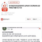 한국항공대 항공<b>운항</b>학과 몰카 공론화