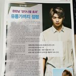 [강다니엘] <b>FOCUS</b> 잡지 강다니엘 언급컷