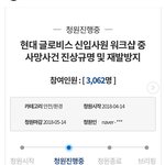 [댓글부탁해] 현대글로비스 신입<b>사원</b> 사망