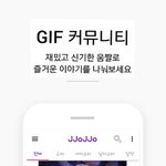 [빵터짐주의] 움짤(gif) 커뮤니티 - 쪼쪼(JJoJJo)