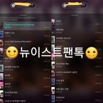 [뉴이스트] 꼬춘문예 <b>상품</b> 발송완꼬☺