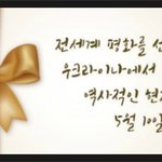 [핫이슈] <b>HWPL</b>, 우크라이나에서  이런일이~!!