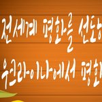 [대박이슈] <b>HWPL</b>, 우크라이나에서 평화포럼이 개최한대요~!!