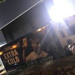[강다니엘] ㄱㅍ)하이트 엑스트라콜드 <b>트럭</b>좀봐죠...