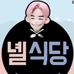 [강다니엘] 녤식당 1화