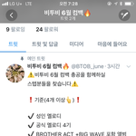 [BTOB] 비투비 총공팀이 만들어졌습니다!