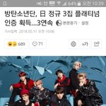 [방탄소년단] 플랫티넘 3연속!