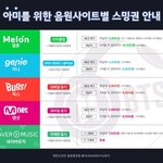 [방탄소년단] 음싸별 스밍원 안내