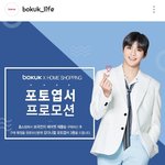 [강다니엘] 정보) 보국에어젯 강다니엘 포토엽서 프로모션