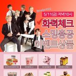 [방탄공카방] <b>상품</b>도 있음