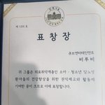 [BTOB] 비투비 시장님한테 표창장 받았<b>지용</b>❤️