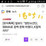 [방탄소년단] 담 연예 메인에 빌볻 기사