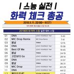 [방탄소년단] 총공 스밍 리스트