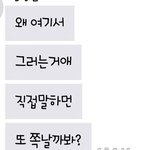 [댓글부탁해] 나한테 꼽주는 남자애 엿맥이는법좀