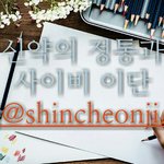 [꼭봐주세요] [ 카드뉴스] 신약의 <b>정통</b>과 사이비 이단