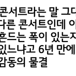 [EXO] 첸백시 일콘 <b>감동</b>후기
