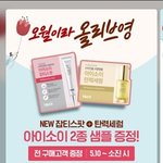 올리브영 카톡플친하면 <b>아이소이</b> 샘플 주는거 보셨어요?