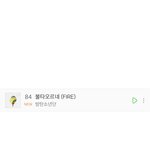 [방탄소년단] [속보] 불둥이 집으로 돌아와
