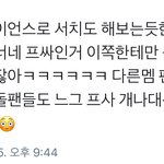 [EXO] 백팬들이 프사 싸이<b>언스</b> 이러는거 개웃김ㅋㅋ