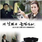 [<b>명랑</b>엽떡] 제 남편은 군인입니다
