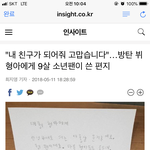 [방탄소년단] 9세 <b>소년</b>이 태태에게 쓴 편지