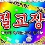 [드루와] 추반ㅡ 싸우고 <b>화해</b>한 애한테