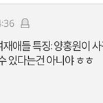 아 진심; 양<b>홍원</b>빠 왜이럼