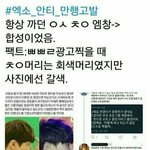 <b>찬열</b> ㅇㅊ사건 진실