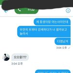 [19] 나 일<b>탈계</b>하는 초딩한테 디엠으로 싸우고옴ㅋㅋㅋ