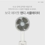 [강다니엘] 정보) 강다니엘이 광고하는 보국 에어젯 핸디 서큘레이터❤+
