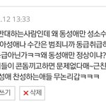 동성애 <b>찬성</b>하는 애들 아무도 논리로 반박못하지ㅋㅋ
