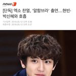 [드루와] <b>찬열</b>도 연기하냐?