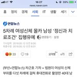 이번 몰카사건 <b>성별</b>로 차별하는거 토나온다