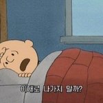 수학여행 가기싫다 ㄹㅇ..
