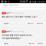 [작작해라] 기사 나자마자 까댓 추천폭발