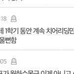 [댓글부탁해] 체육치어리딩 ㅈㄴ부럽다