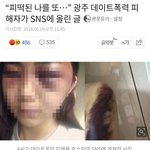 [댓글부탁해] 야 이거봐;;<b>데이트폭력</b>