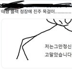 [방탄소년단] 태 <b>착장</b> 오졌다