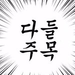 중3때 그렸던 <b>통일</b>포스턴데
