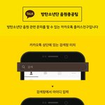 [방탄소년단] 음총팀 <b>카카오</b> 플러스 친구