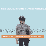 [강다니엘] ㄴㄱ에서 1주년 ㅅㅍㅌ 한다