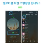 [BTOB] 멜로디들을 위한 스밍방법 안내서♪
