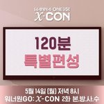[워너원] 내일 워너원고 2시간한대!!