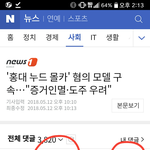 [꼭댓글부탁] 네ㅇㅂ 홍대누드남 기사 댓글현황ㅠㅠㅠㅠㅠ