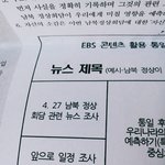역사 <b>남북</b>정상회담 신문 만들기 수행평가에서 이런게 있는데