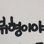 [방탄소년단] 뷔형 > <b>지후</b>친구 > 김태형 ..